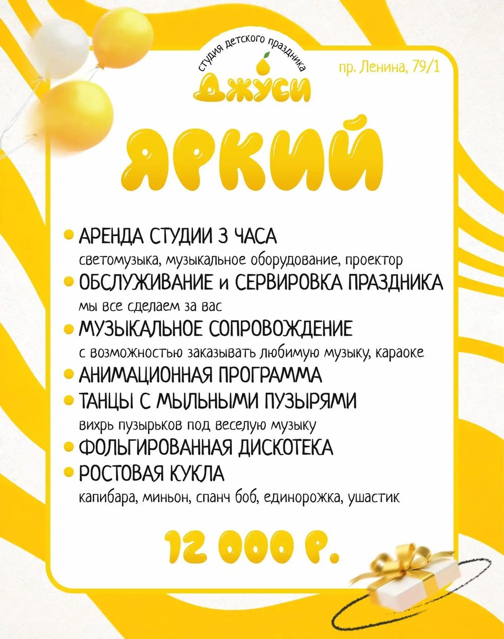 Пакет «Яркий» за 12 000 ₽ — детский день рождения в студии Джуси